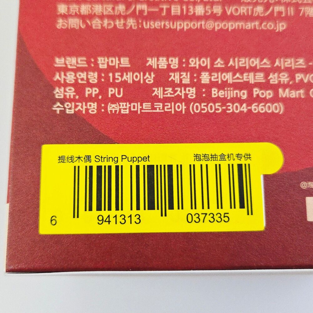 Sealed Pop Mart Why So Serious String Puppet Moll… - image 7